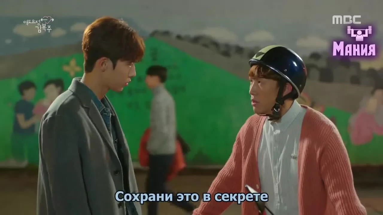 Фея-штангистка Ким Бок-чу (2016) 7 серия