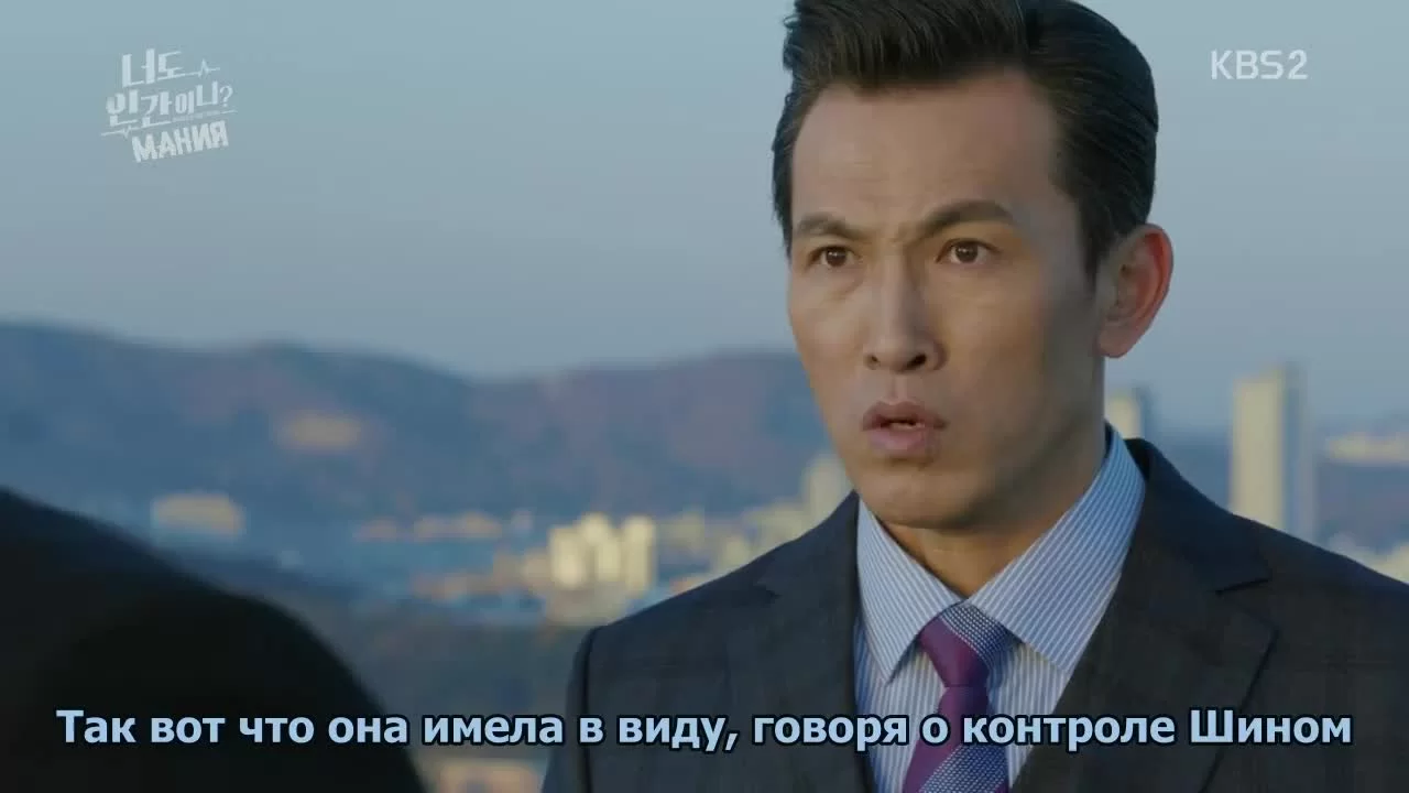 Ты тоже человек? 31 серия