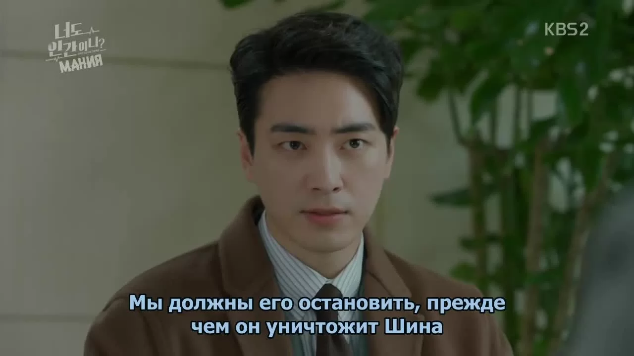 Ты тоже человек? (2018) 32 серия