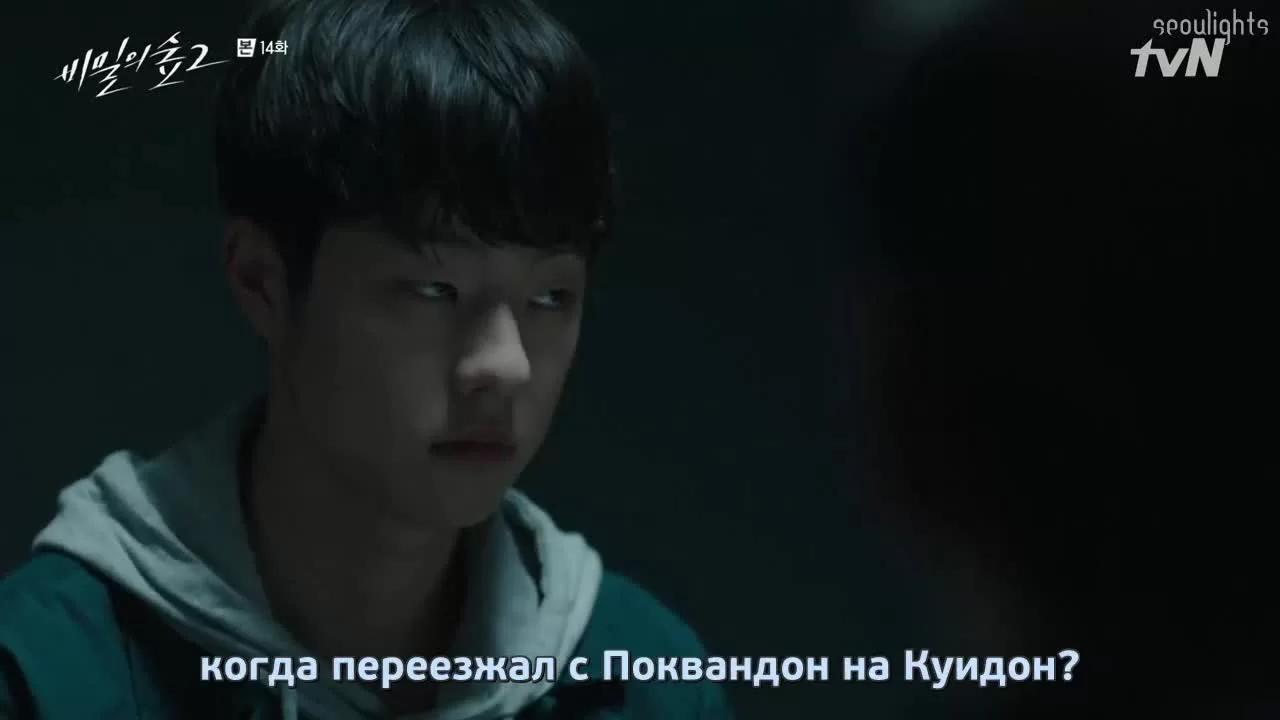 Незнакомец (2017) 14 серия