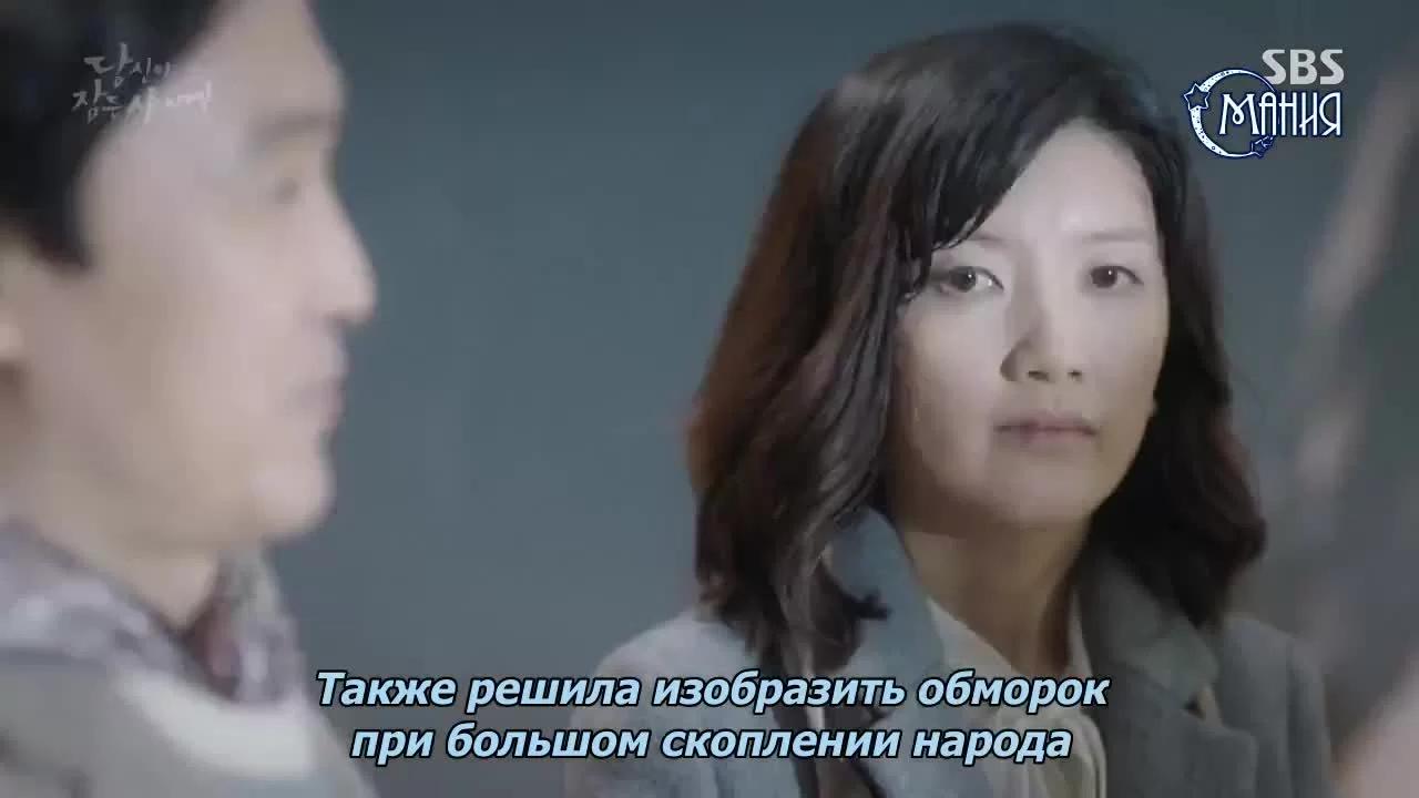 Пока ты спишь 8 серия