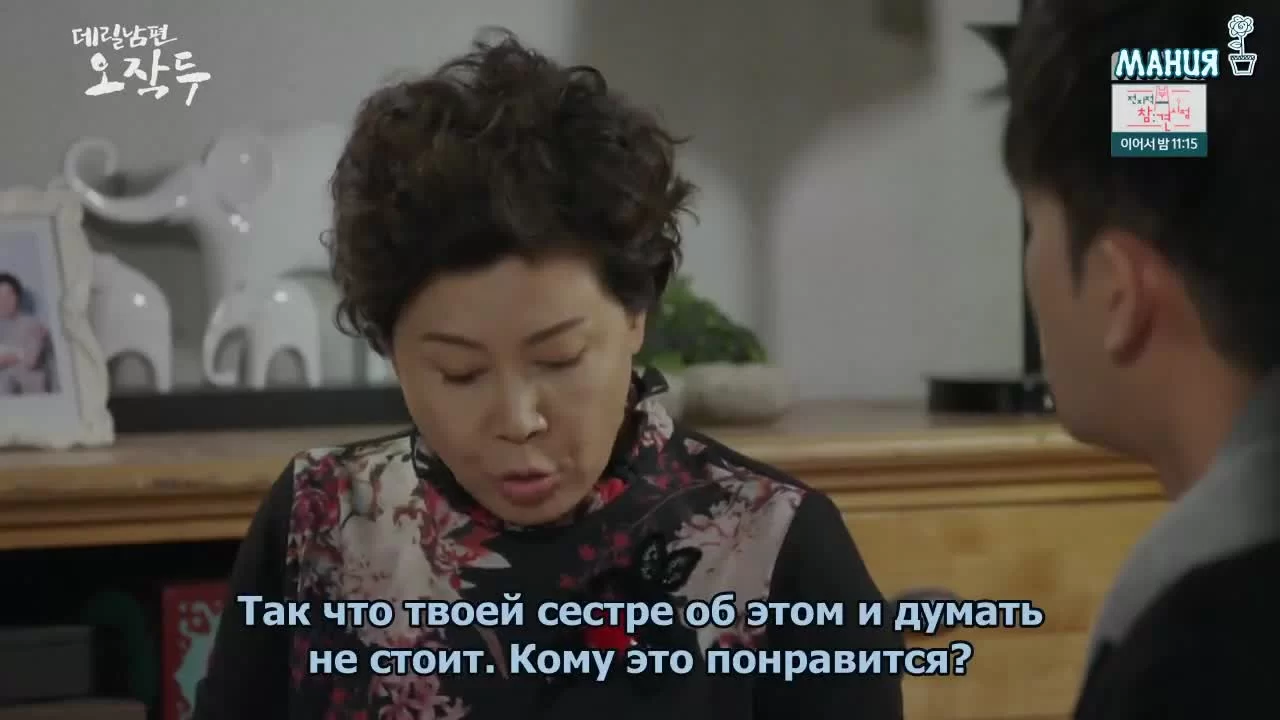 Мой муж О Джак-ту (2018) 2 серия