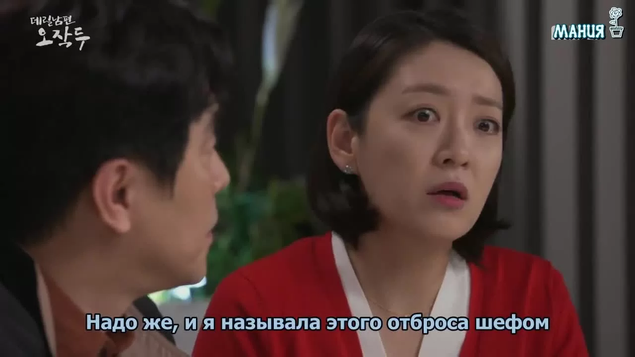Мой муж О Джак-ту (2018) 22 серия
