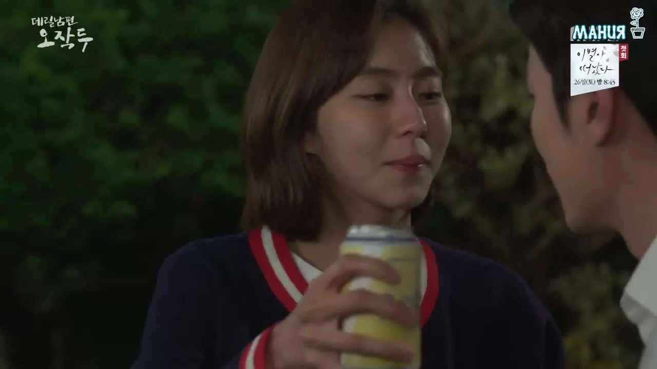 Мой муж О Джак-ту 23 серия