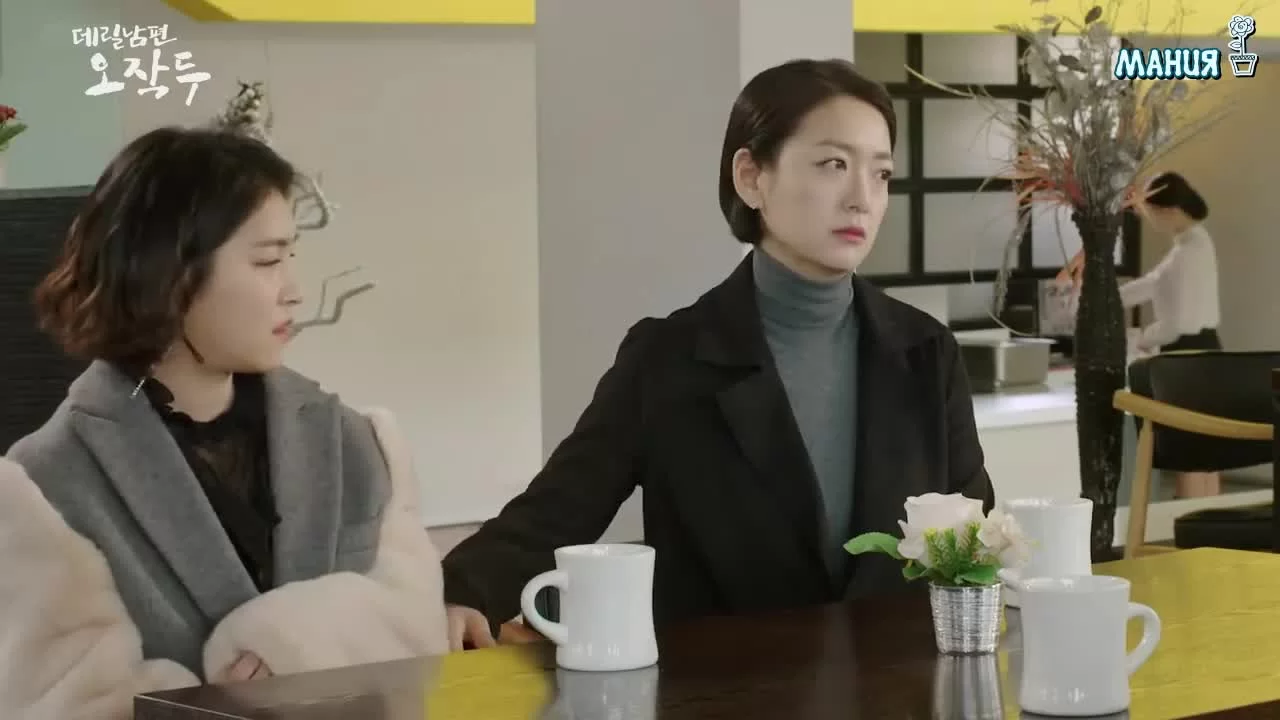 Мой муж О Джак-ту (2018) 3 серия