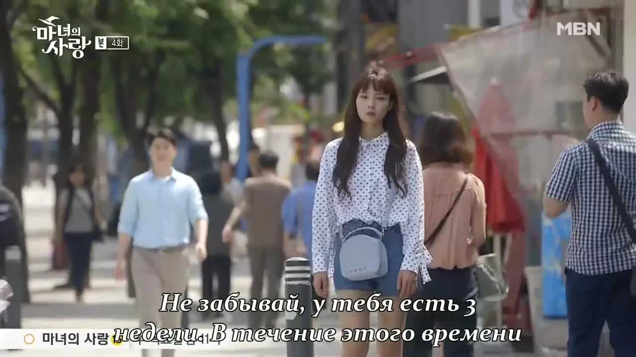 Ведьмина любовь (2018) 4 серия