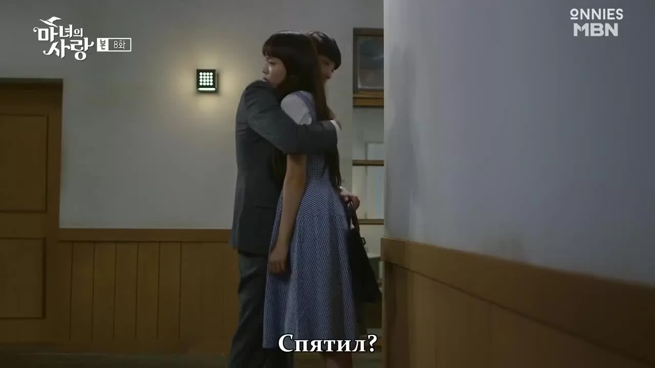 Ведьмина любовь (2018) 8 серия