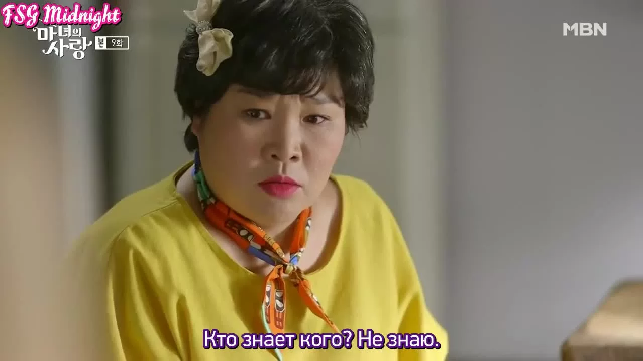 Ведьмина любовь 9 серия