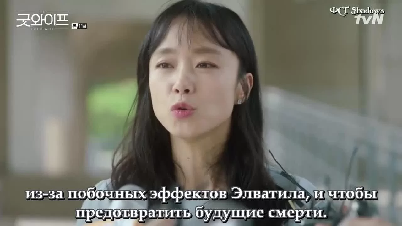 Хорошая жена 11 серия