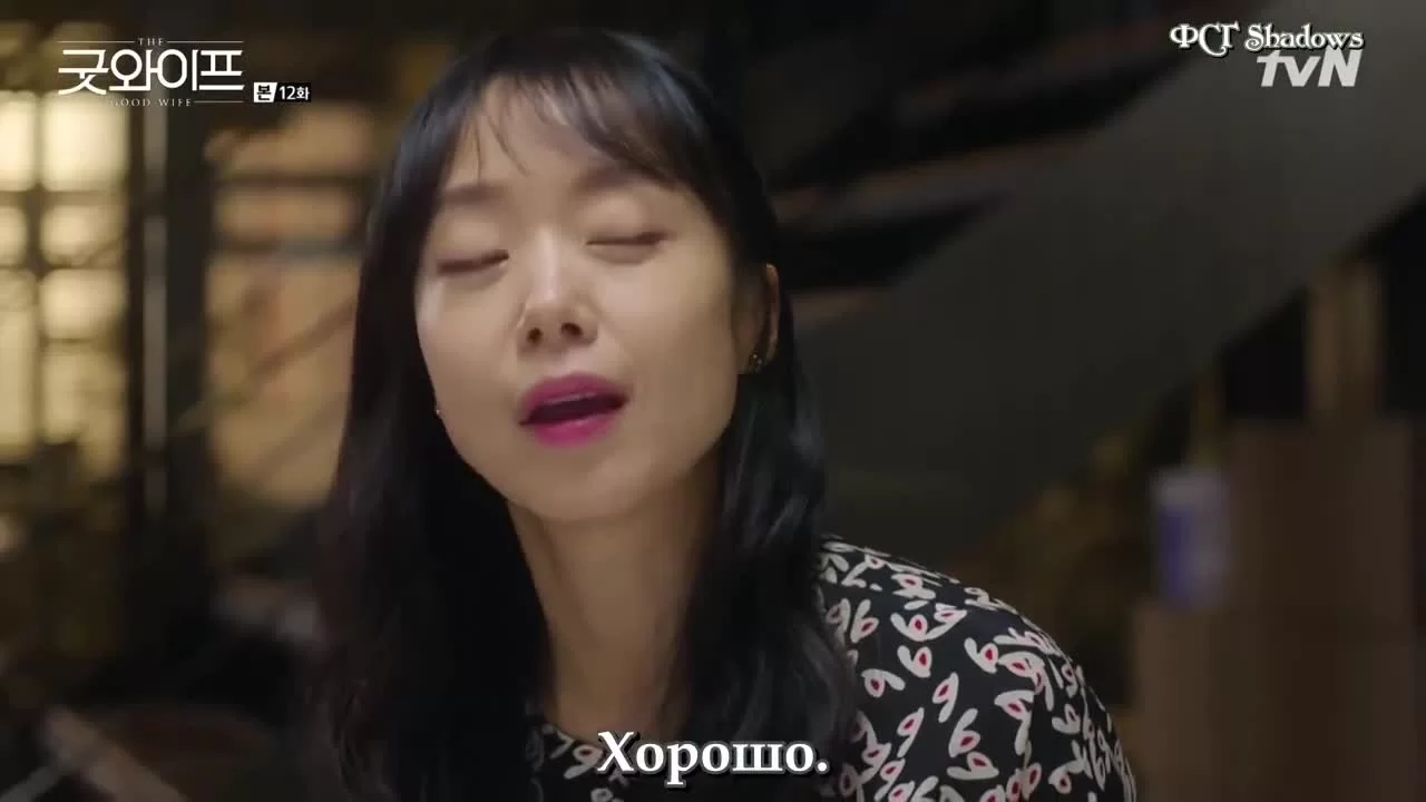 Хорошая жена 12 серия