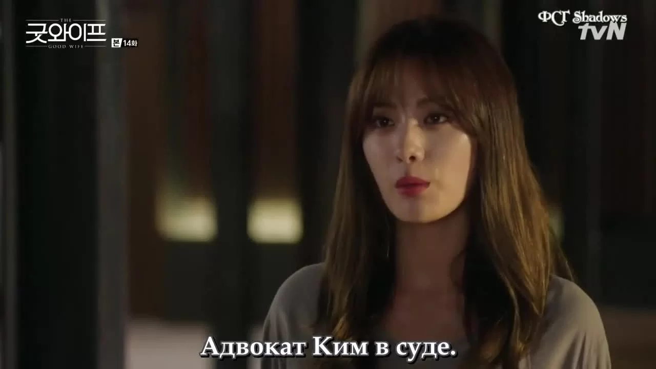 Хорошая жена 14 серия