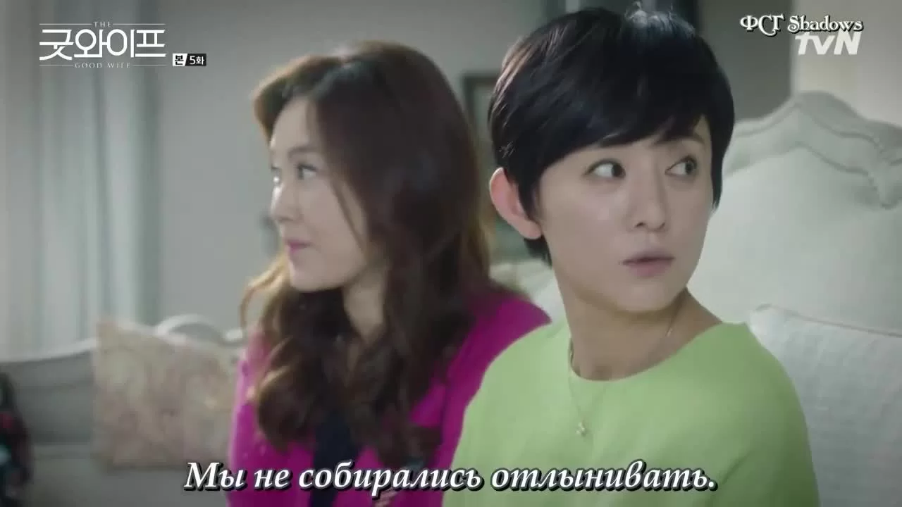 Хорошая жена 5 серия