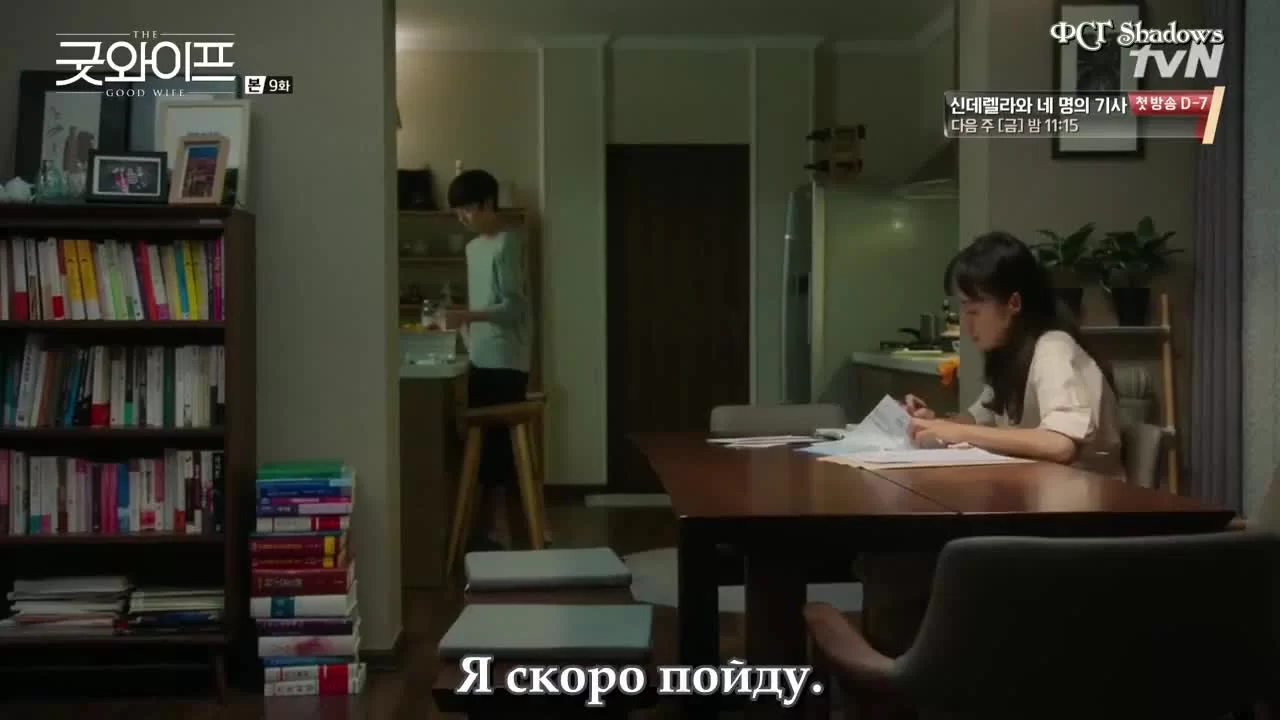 Хорошая жена 9 серия