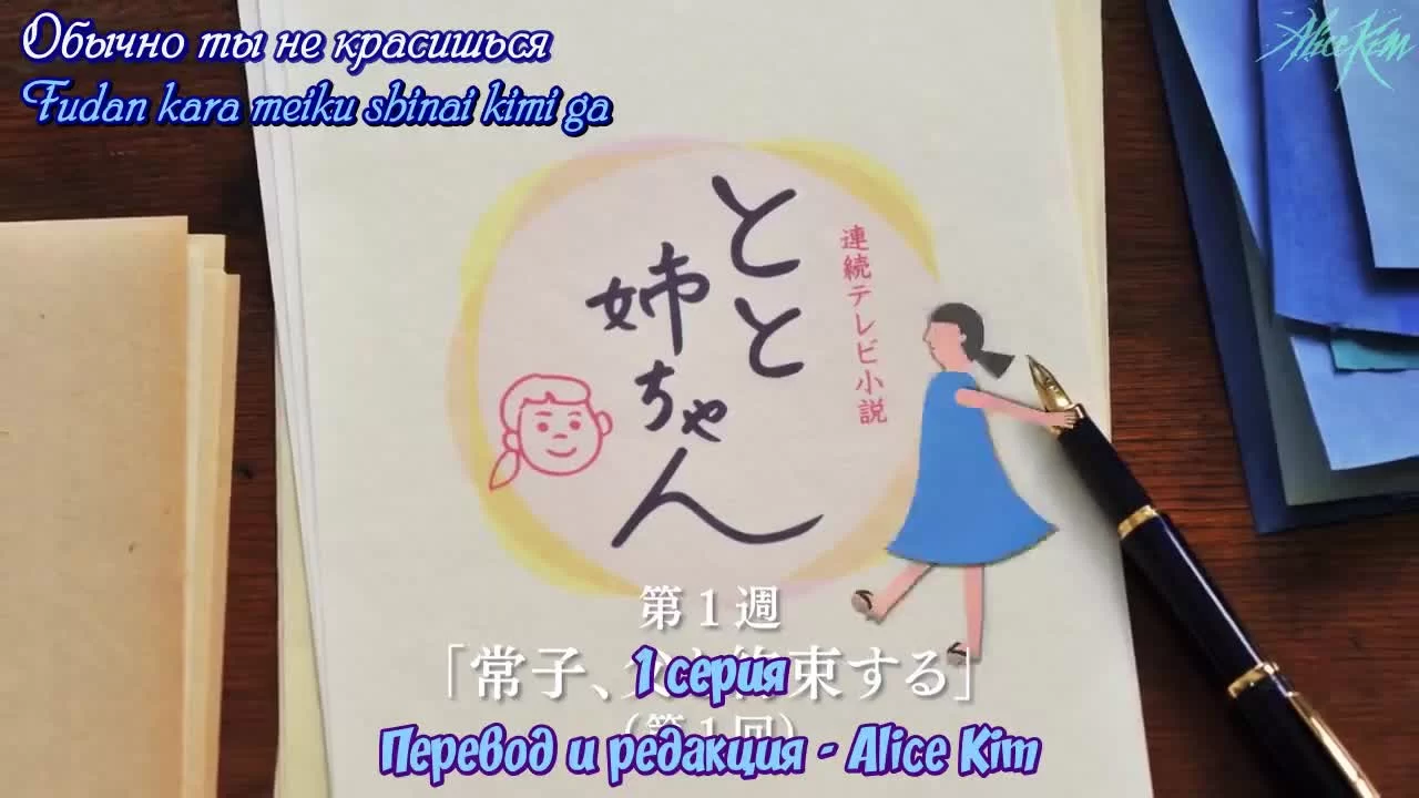 Сестренка Тото (2016) 1 серия