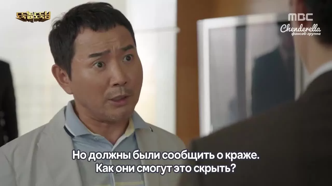 Плохой вор, хороший вор (2017) 10 серия