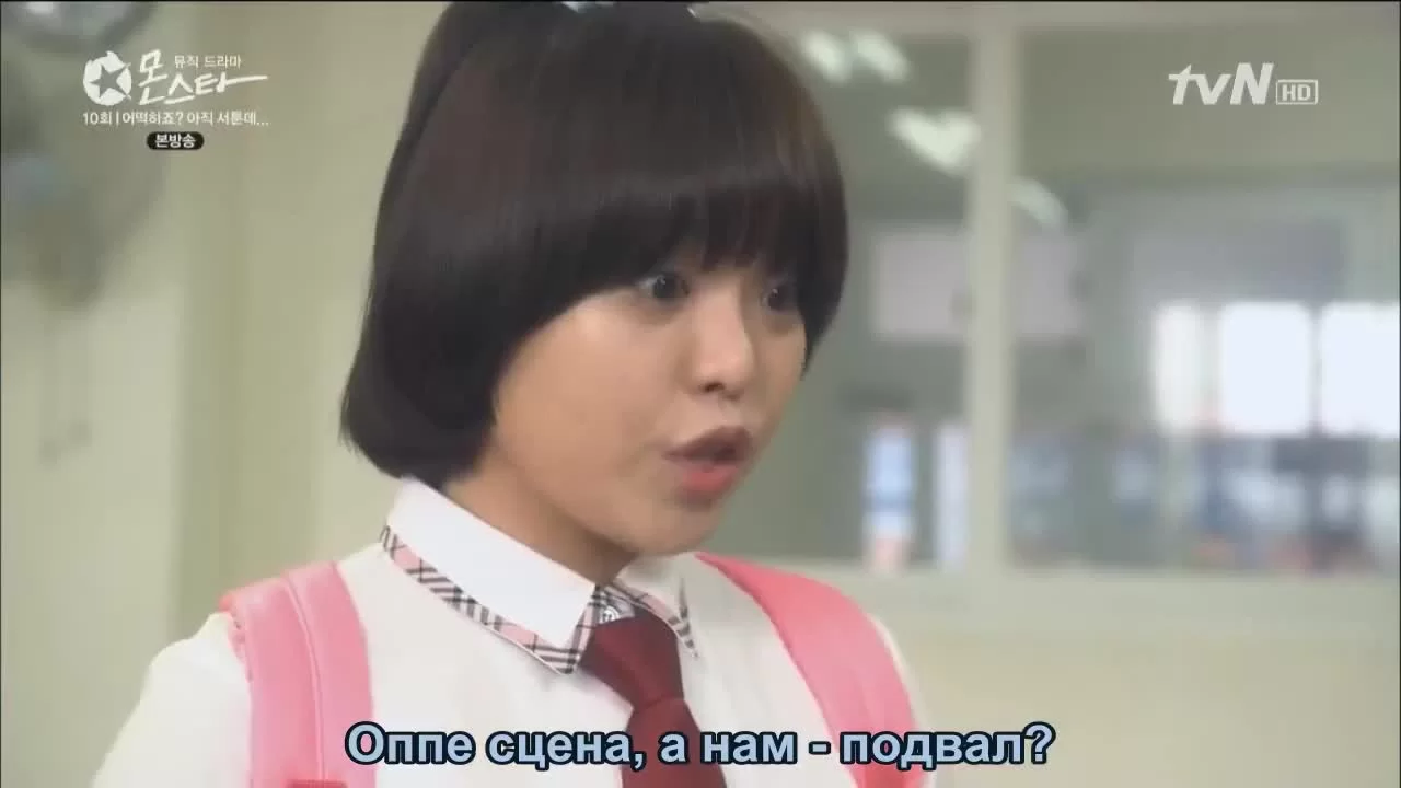 МонСтар 10 серия