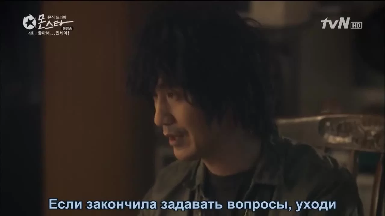 МонСтар 4 серия