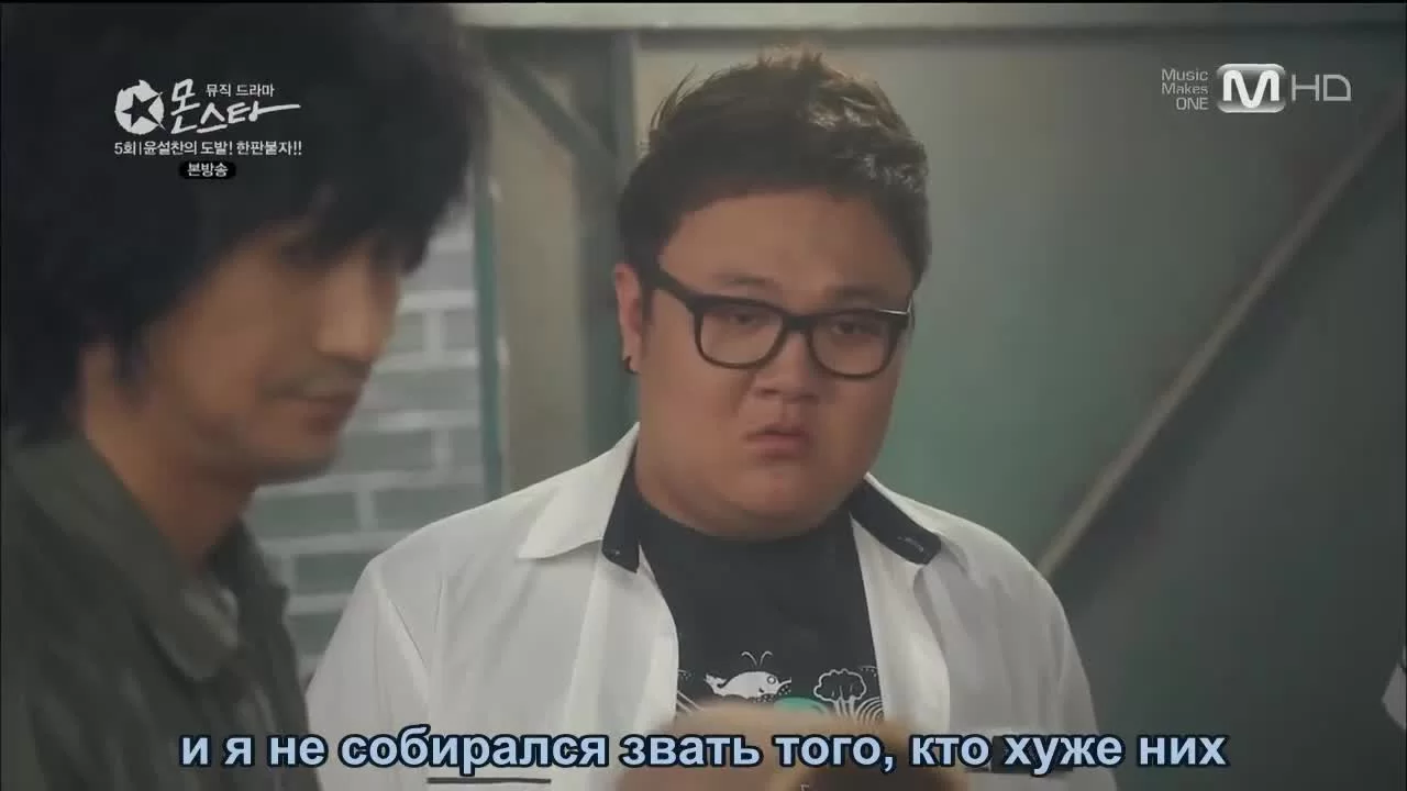 МонСтар 5 серия