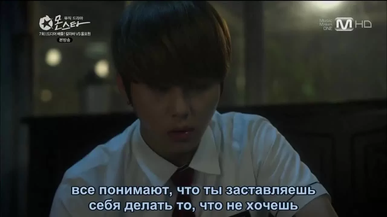 МонСтар 7 серия