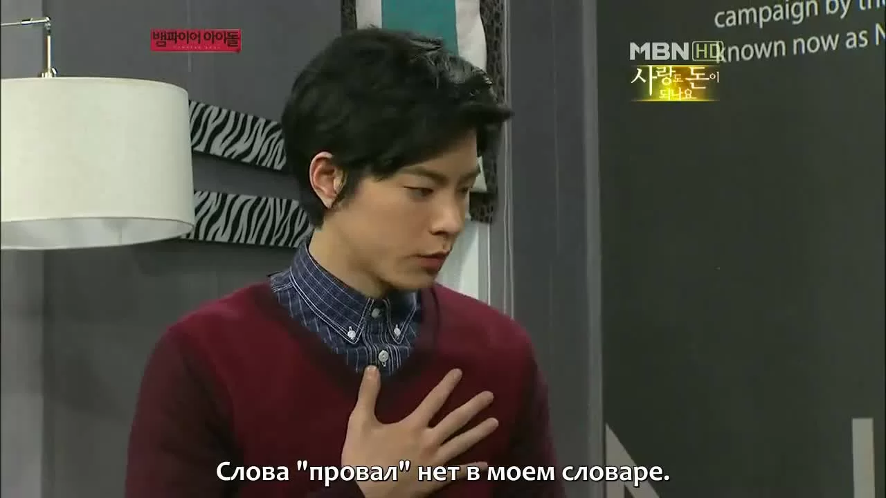 Вампир-айдол (2011) 54 серия