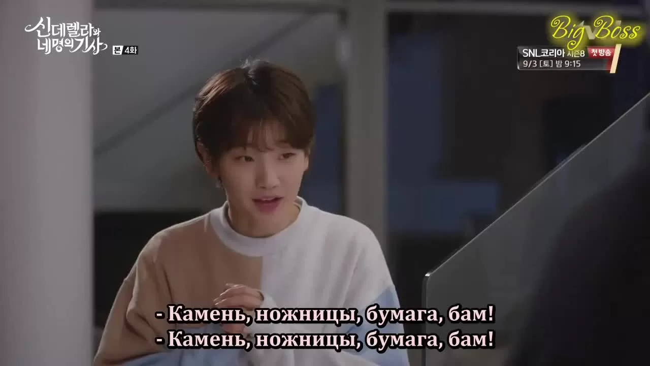 Золушка и четверо рыцарей (2016) 4 серия