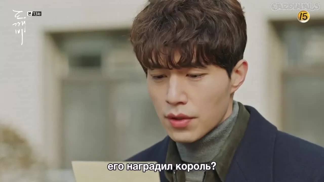 Гоблин 13 серия