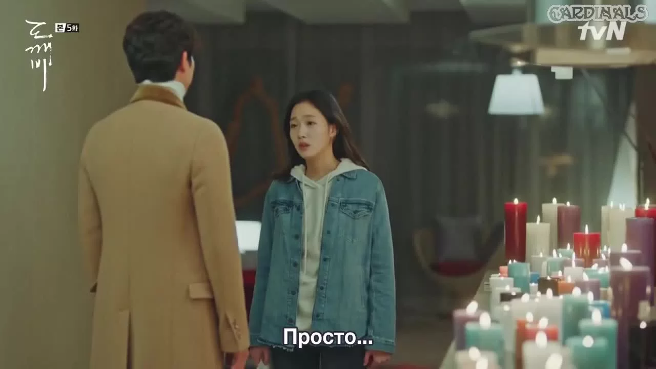 Гоблин 5 серия