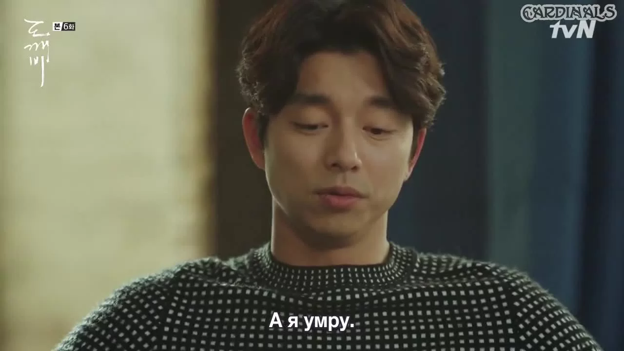 Гоблин 6 серия