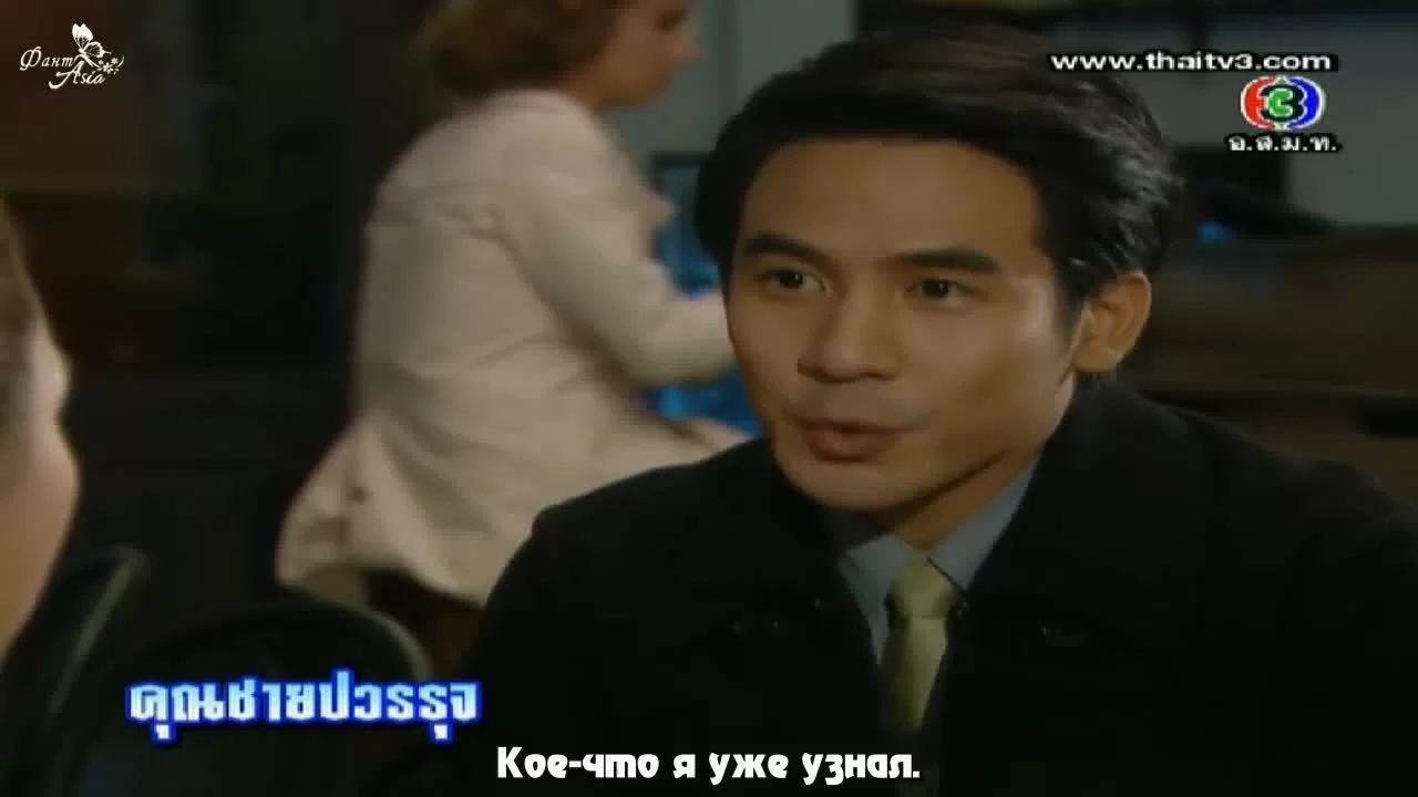 Братья Ютатхеп (2013) 4 серия