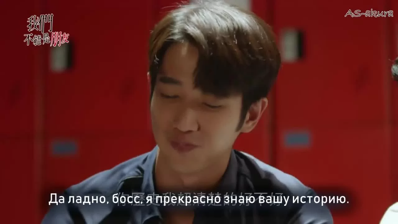 Мы не можем быть друзьями 1 серия