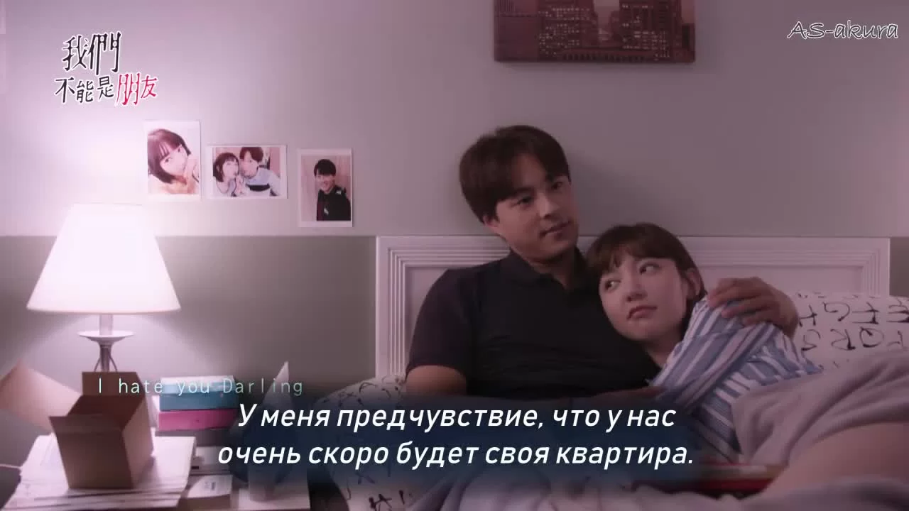 Мы не можем быть друзьями 2 серия