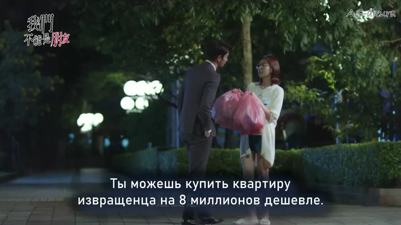 Мы не можем быть друзьями 3 серия