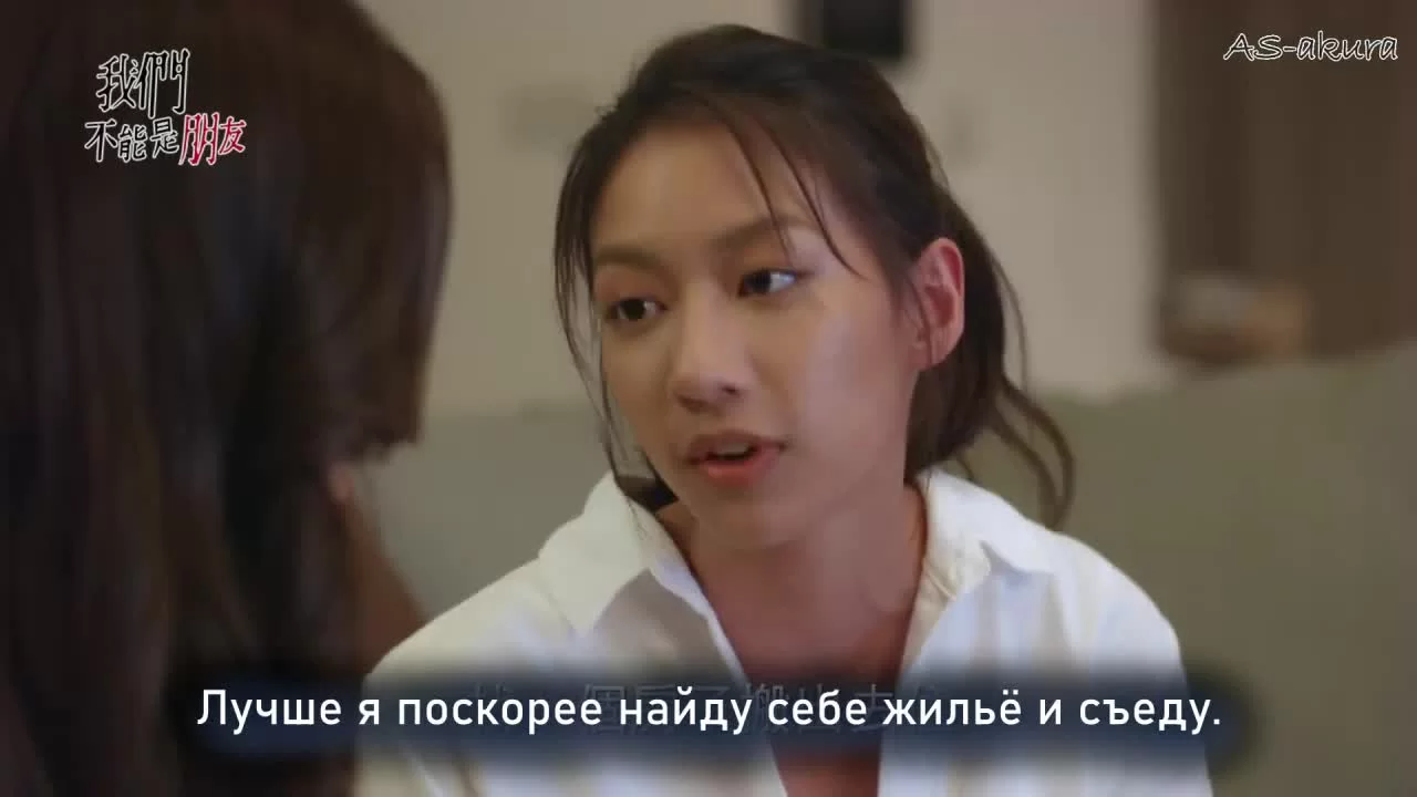 Мы не можем быть друзьями 4 серия