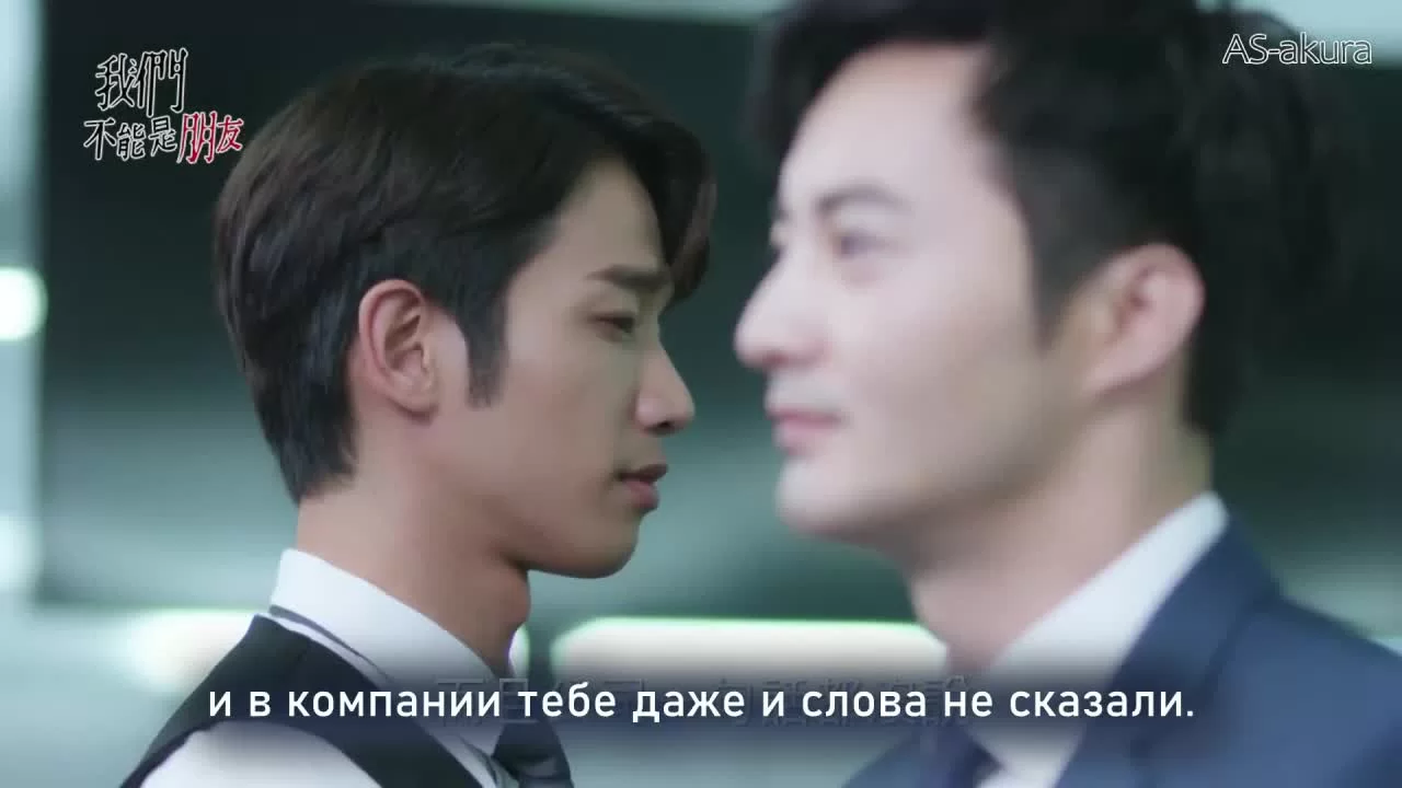 Мы не можем быть друзьями 5 серия