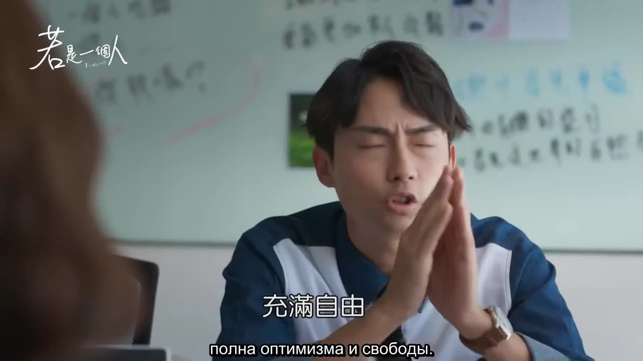 Я, сам (2020) 1 серия