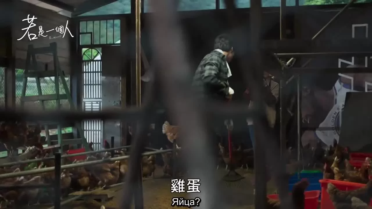 Я, сам (2020) 2 серия