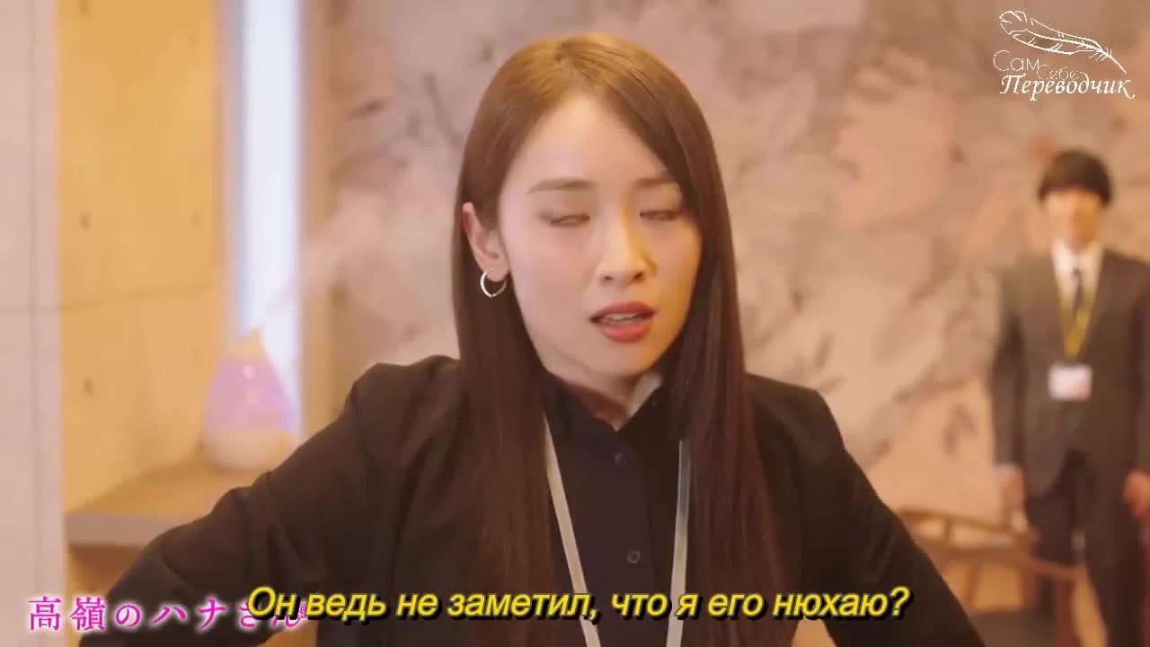 Недосягаемая Ханна-сан (2021) 9 серия