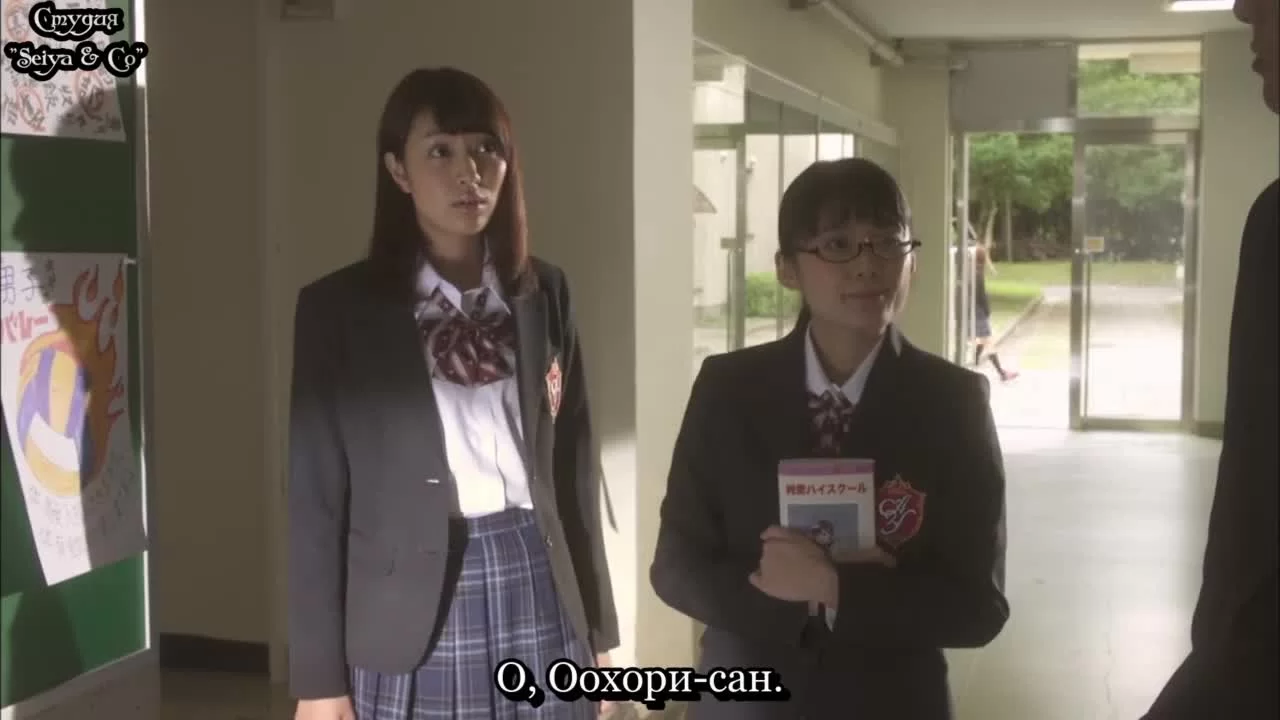 Почему у 16-летнего Сейи нет девушки? (2014) 4 серия