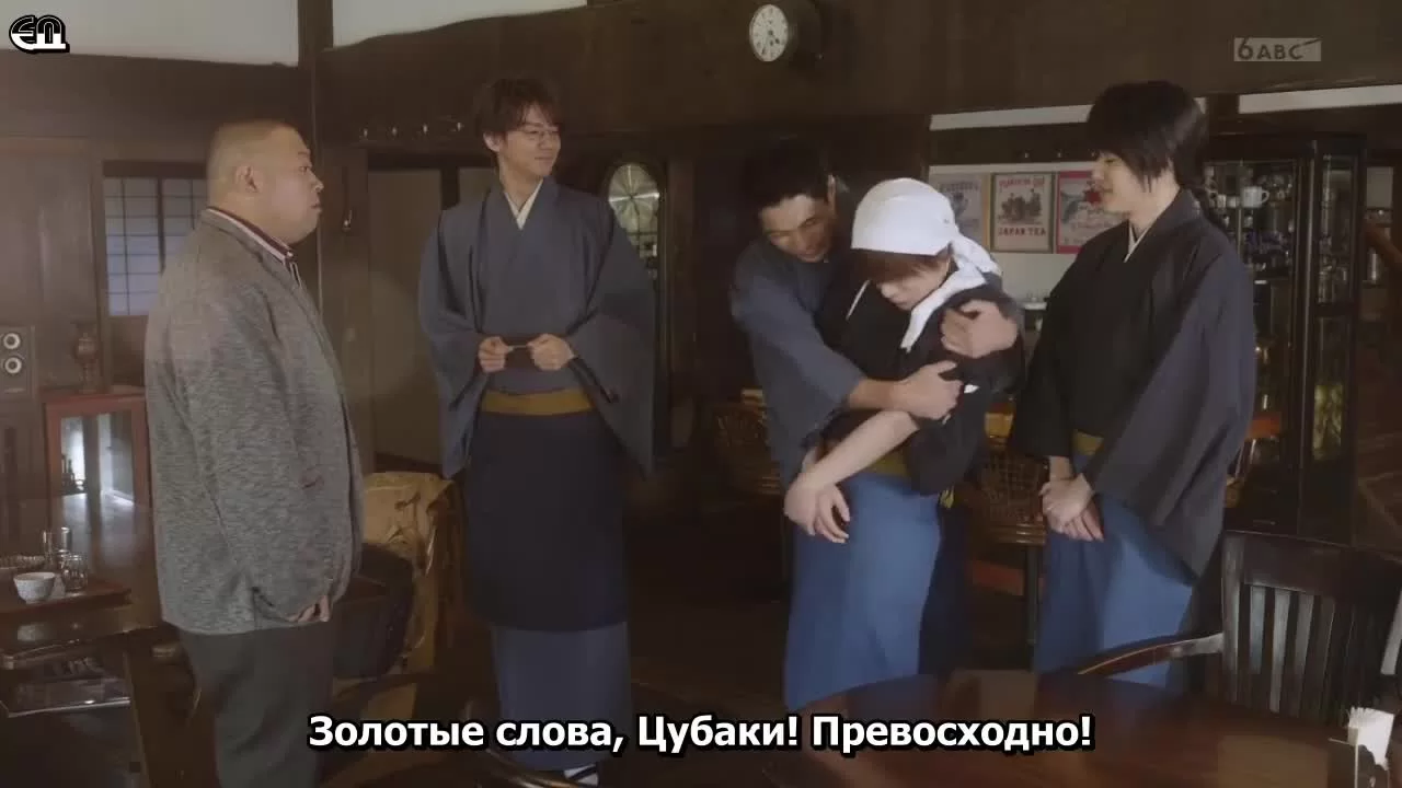 Чайная «Рокуходо» 4 серия