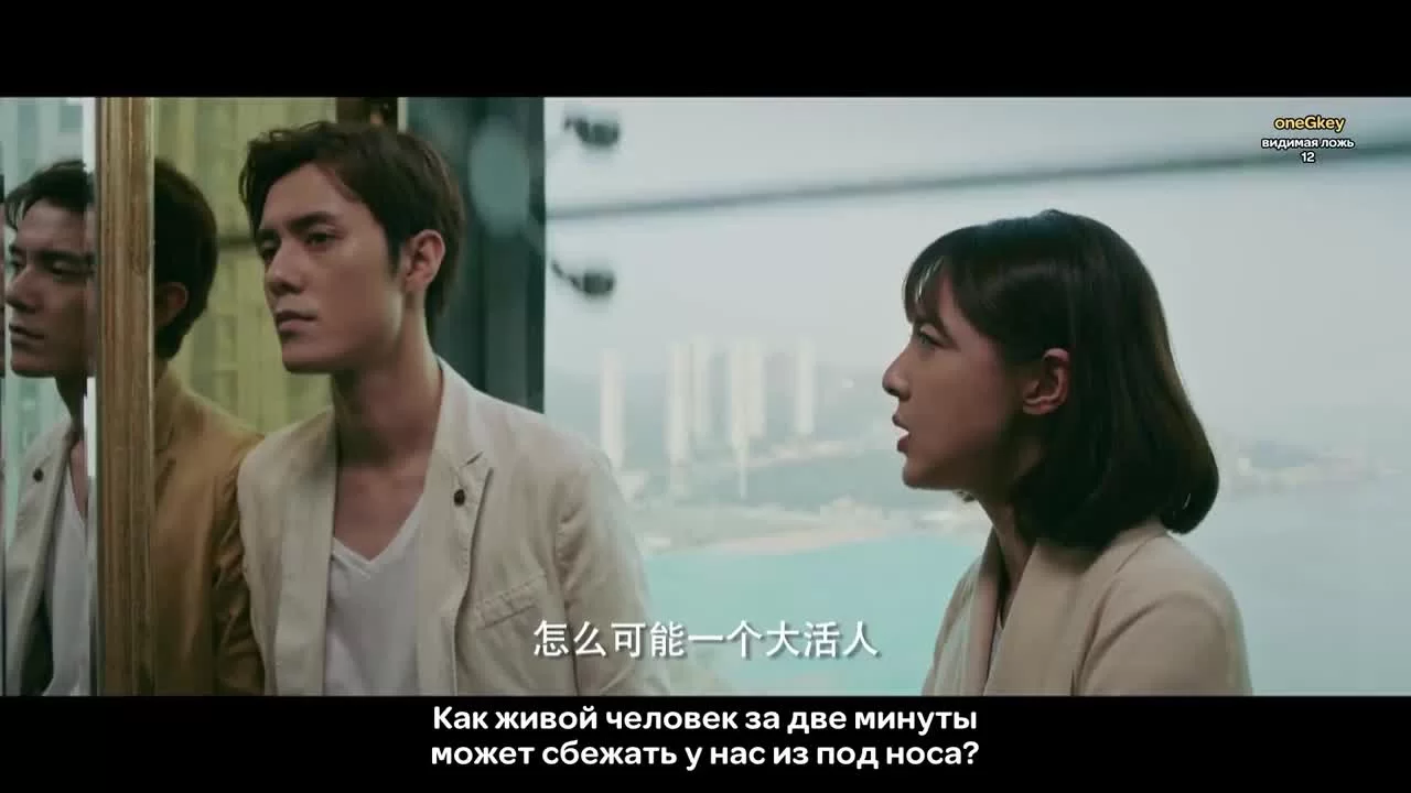 Видимая ложь 12 серия