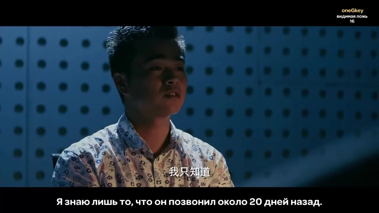 Видимая ложь 16 серия