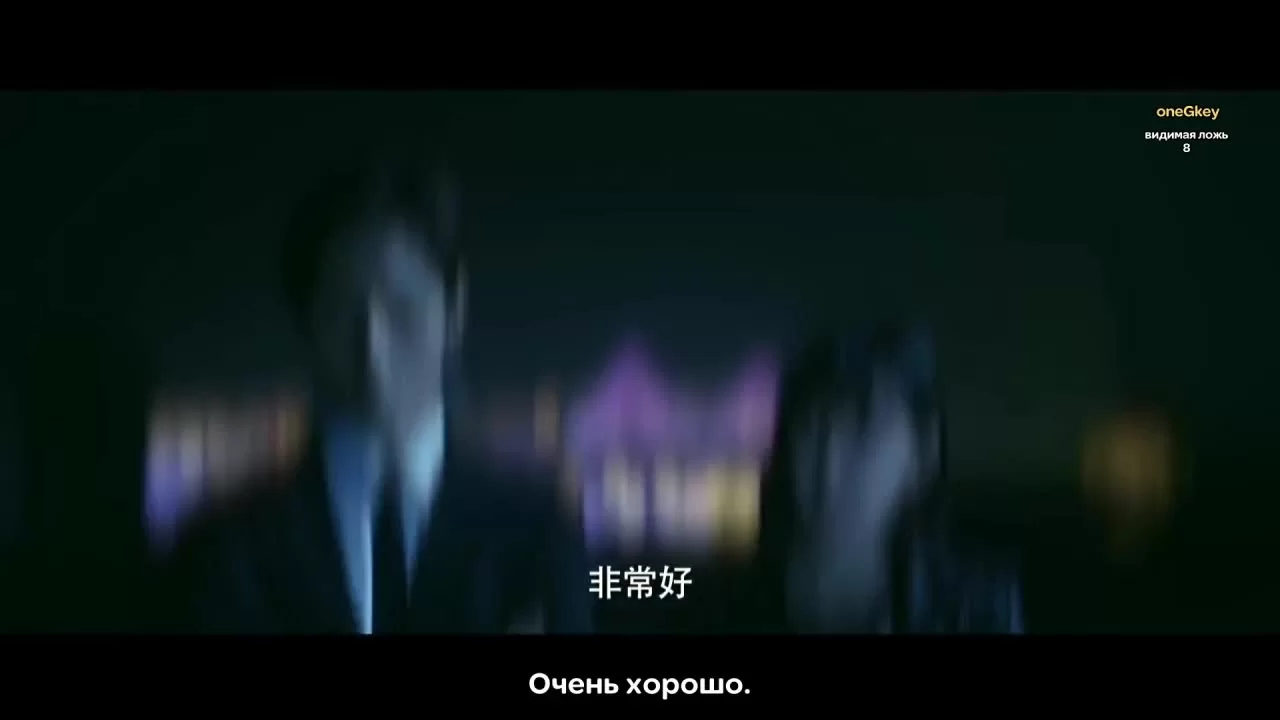 Видимая ложь 8 серия