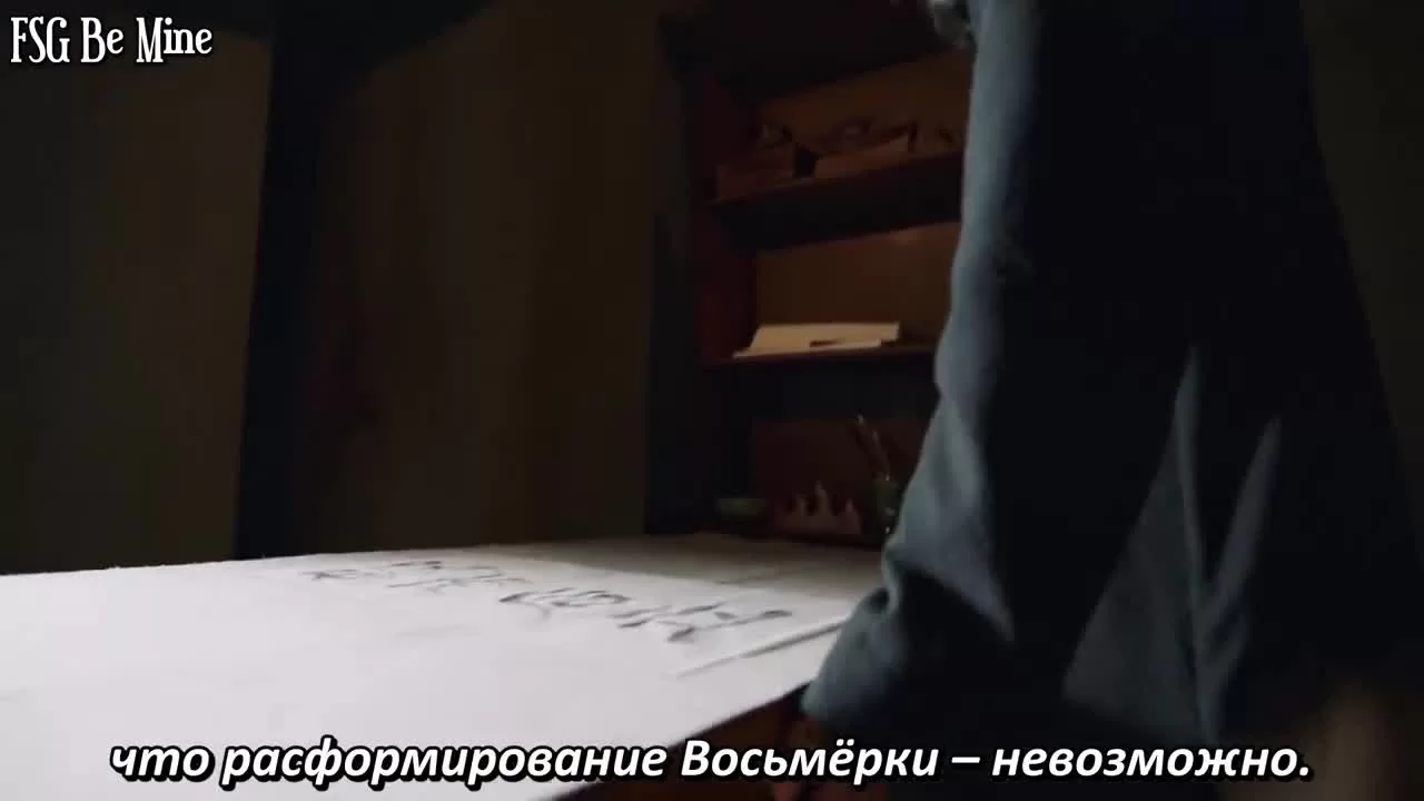 Восемь 7 серия