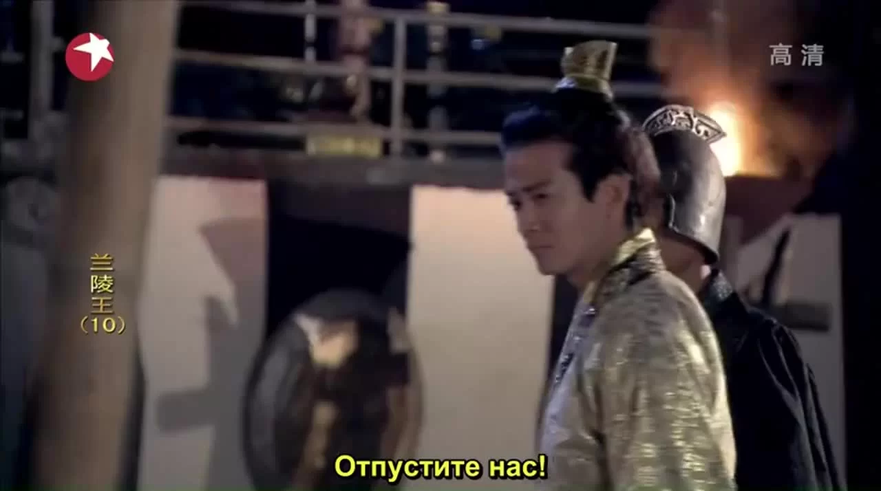 Генерал Лань Лин (2013) 10 серия