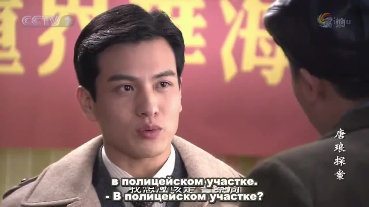 Детектив Тан Лан (2010) 13 серия