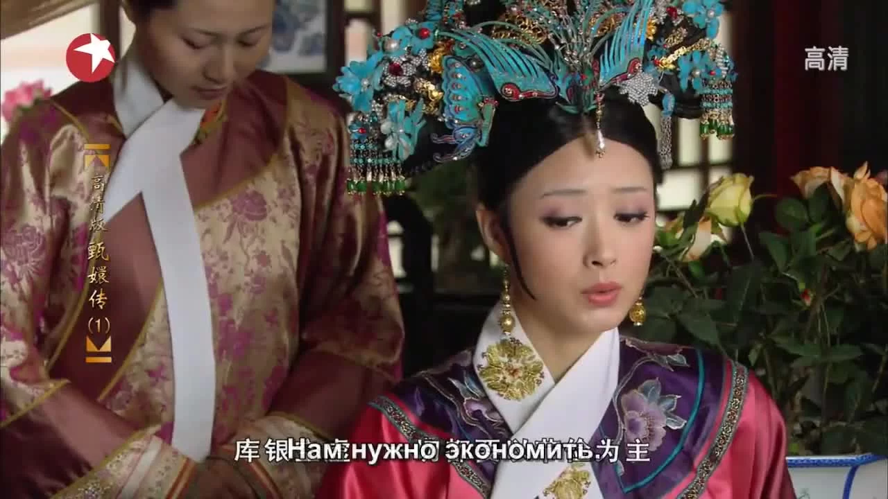 Легенда о Чжэнь Хуань (2011) 1 серия