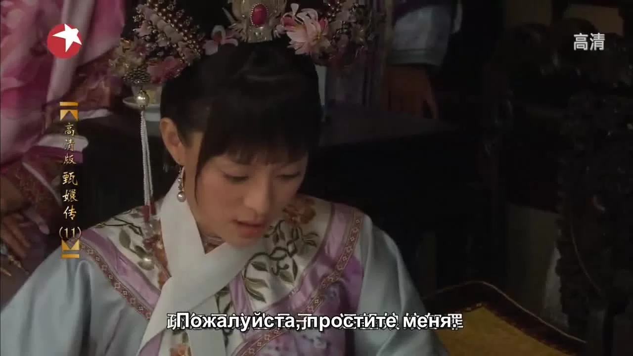 Легенда о Чжэнь Хуань (2011) 11 серия