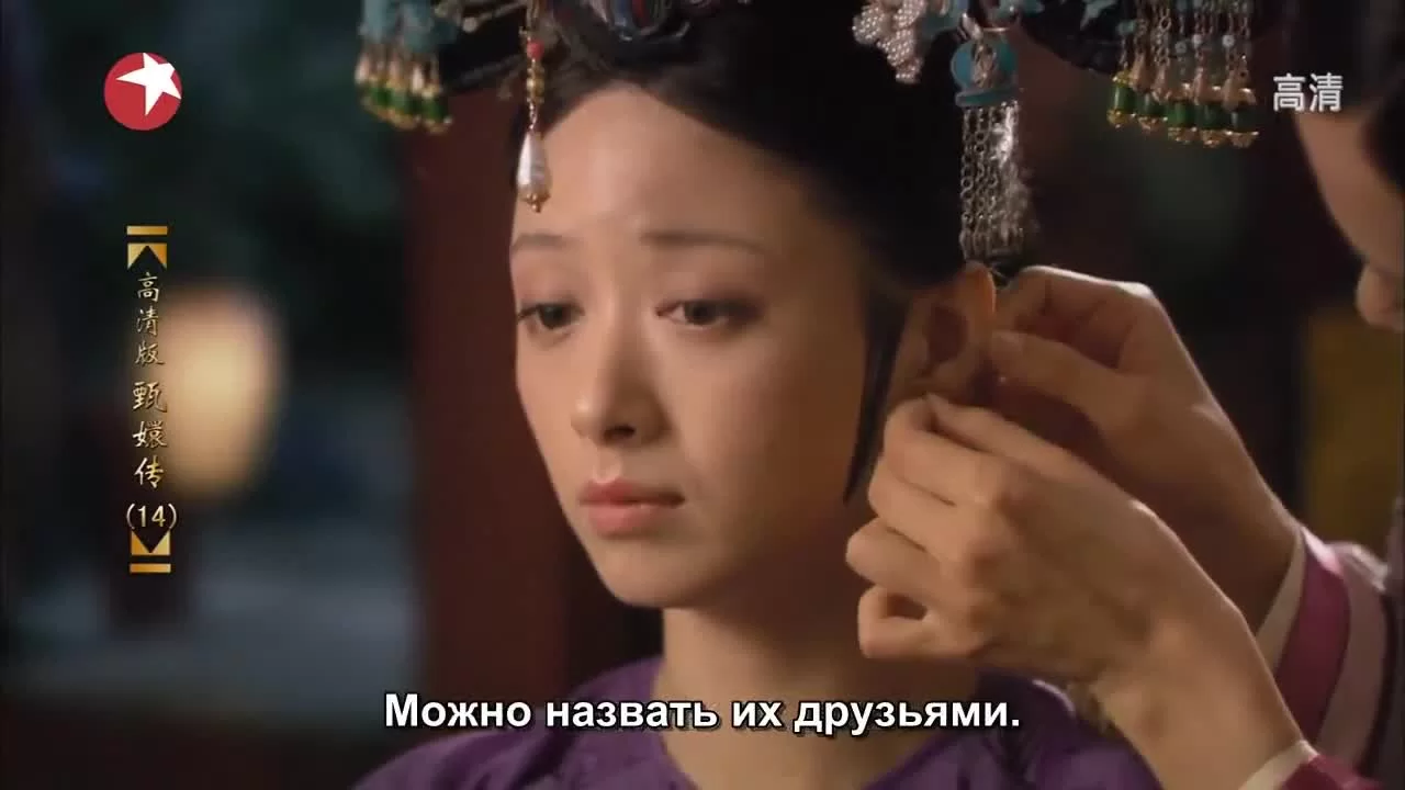 Легенда о Чжэнь Хуань (2011) 14 серия