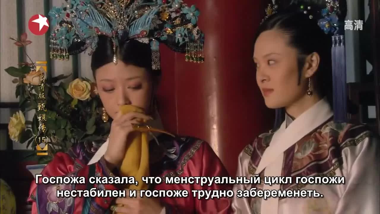 Легенда о Чжэнь Хуань (2011) 15 серия