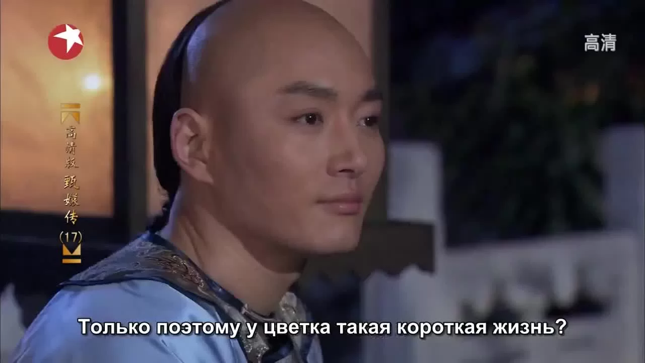 Легенда о Чжэнь Хуань (2011) 17 серия